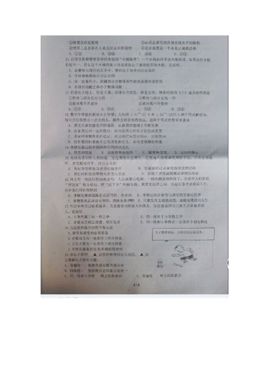 《名校》江苏省宿迁市沭阳如东中学2015-2016学年高二上学期第一次阶段检测政治试题（图片版） 扫描版含答案.doc_第2页