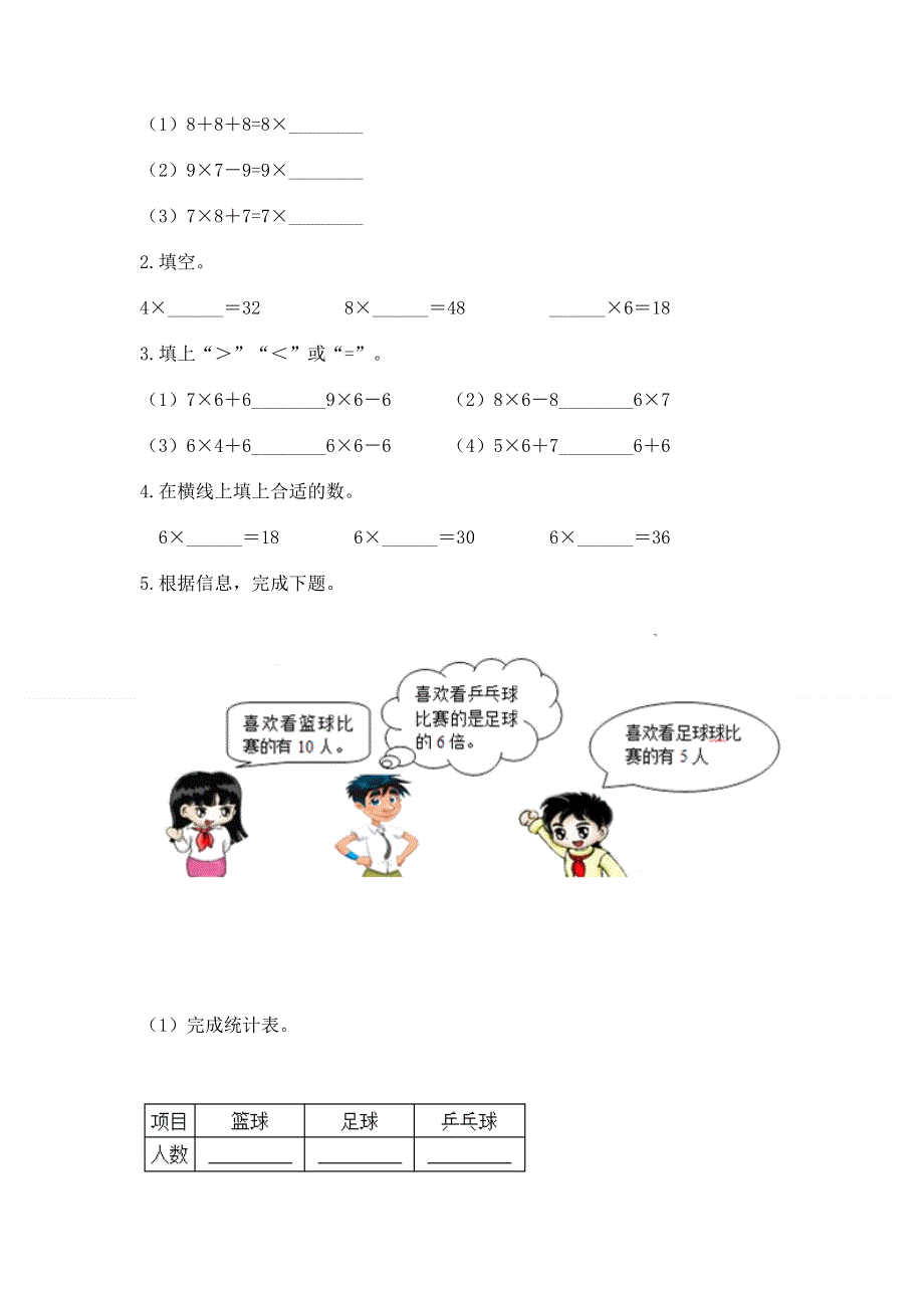 小学数学二年级 1--9的乘法 练习题含完整答案（名师系列）.docx_第2页