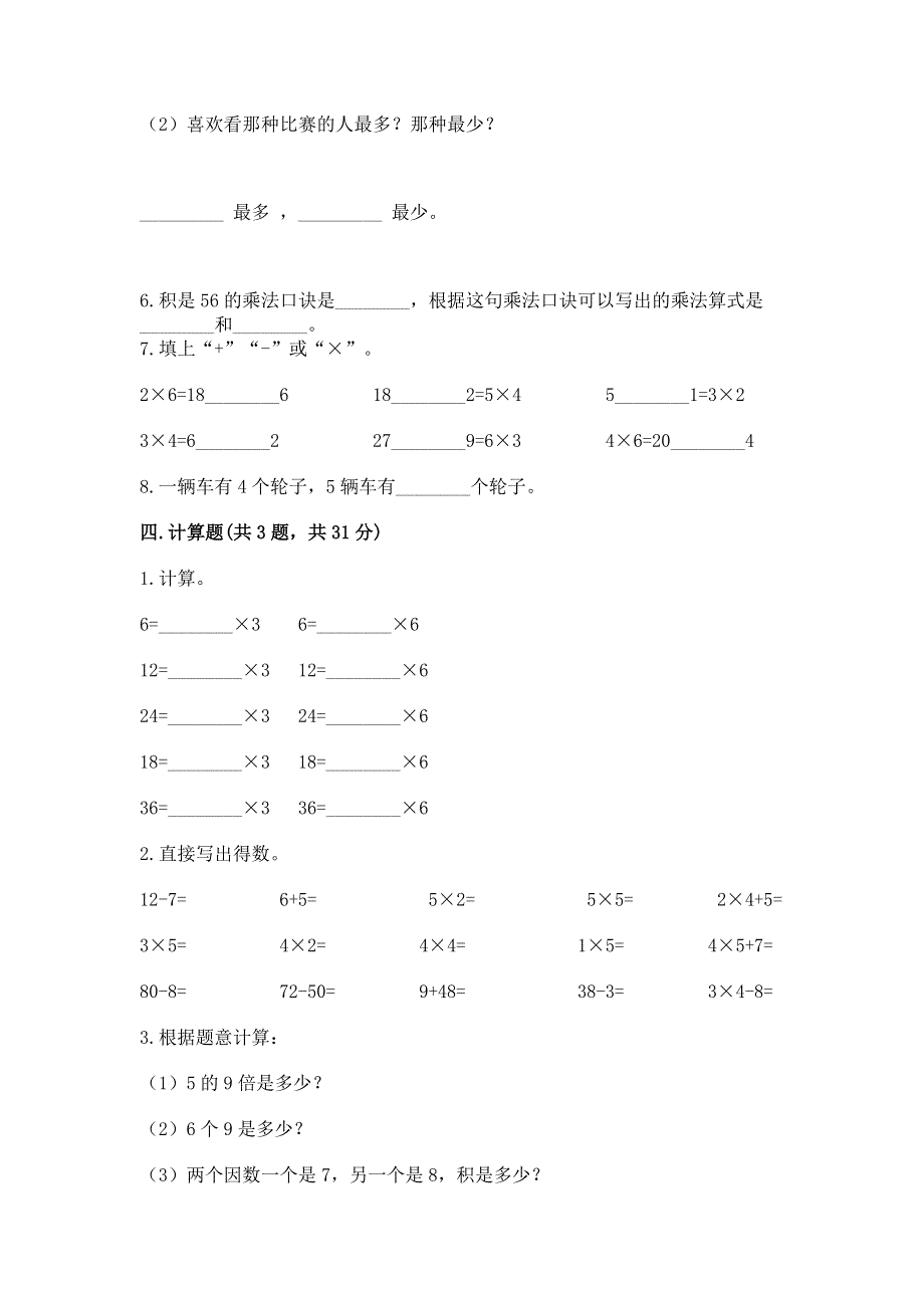 小学数学二年级 1--9的乘法 练习题含完整答案（名师系列）.docx_第3页