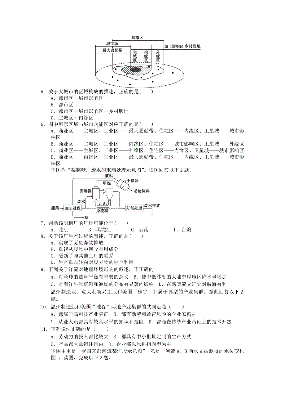 2011年高二地理：新人教版高中二年级入学模拟考试地理检测8（新人教必修二）.doc_第2页