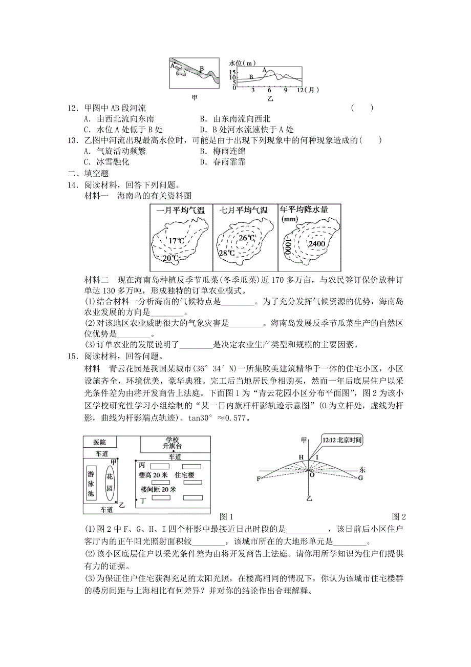 2011年高二地理：新人教版高中二年级入学模拟考试地理检测8（新人教必修二）.doc_第3页