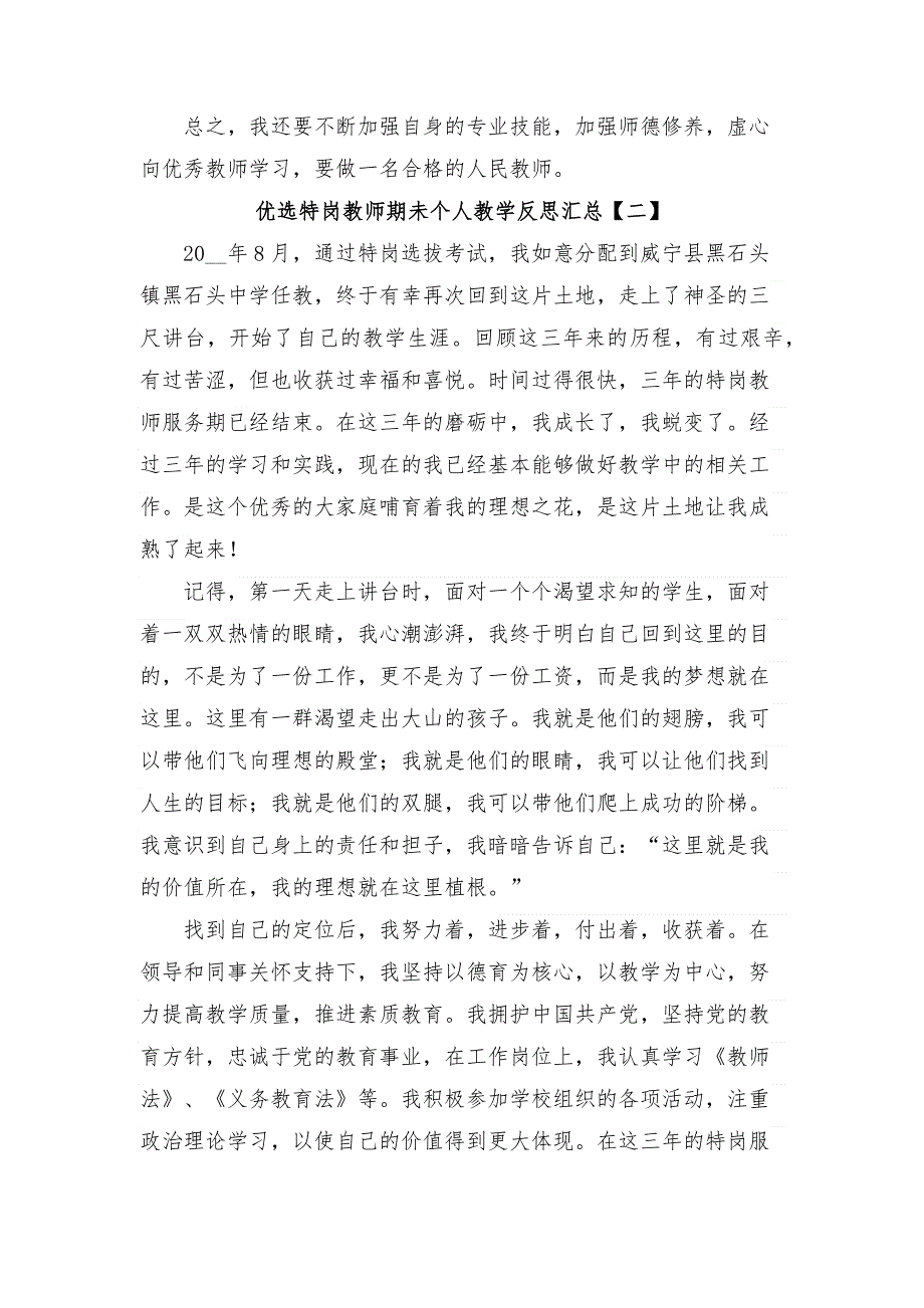 优选特岗教师期未个人教学反思汇总.docx_第2页