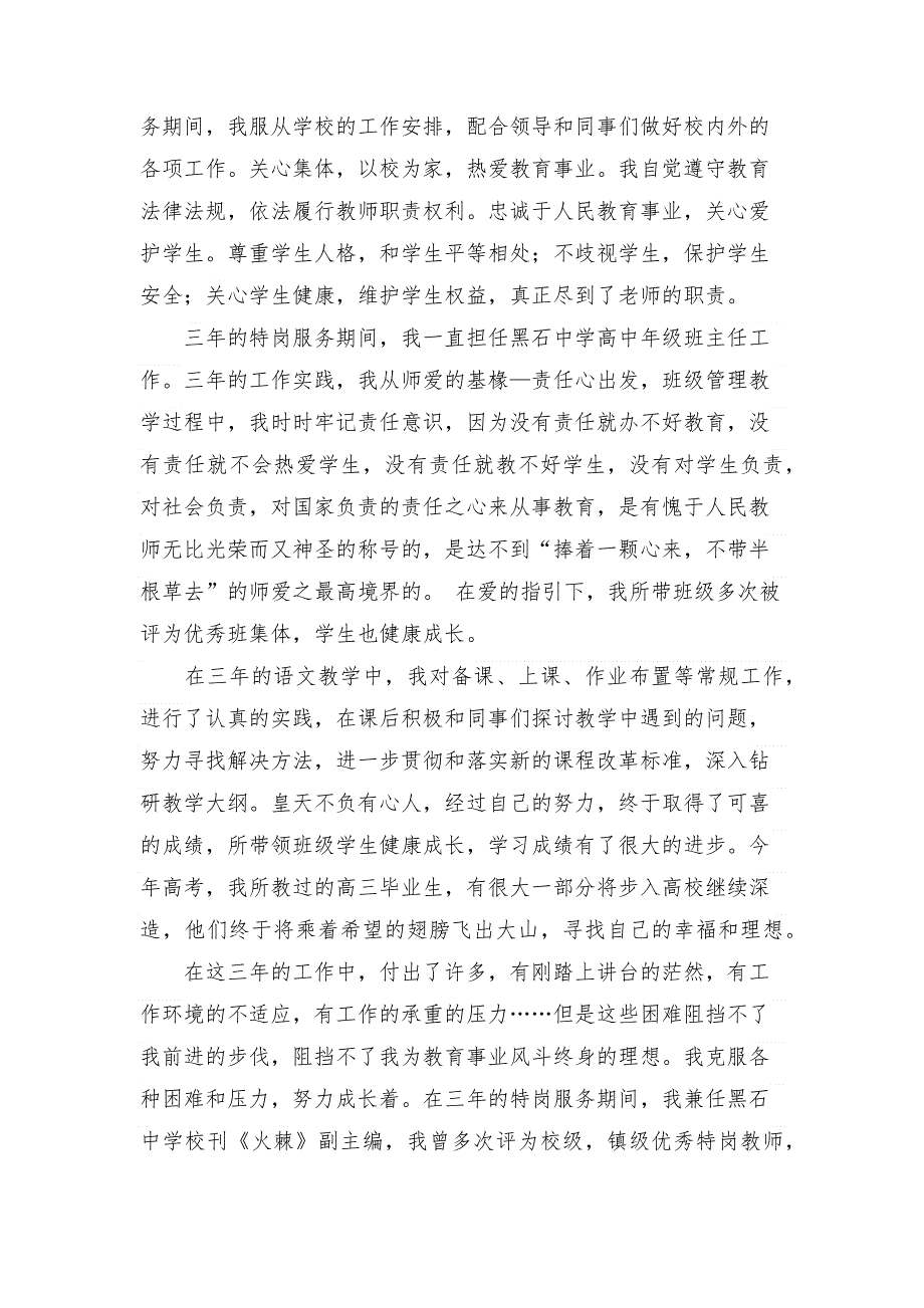 优选特岗教师期未个人教学反思汇总.docx_第3页