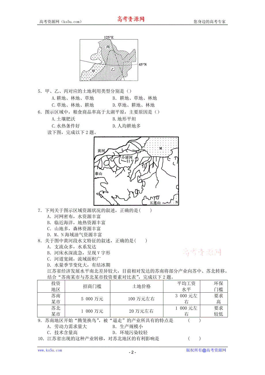 2011年高二地理：新人教新人教必修三模块检测4（新人教必修三）.doc_第2页