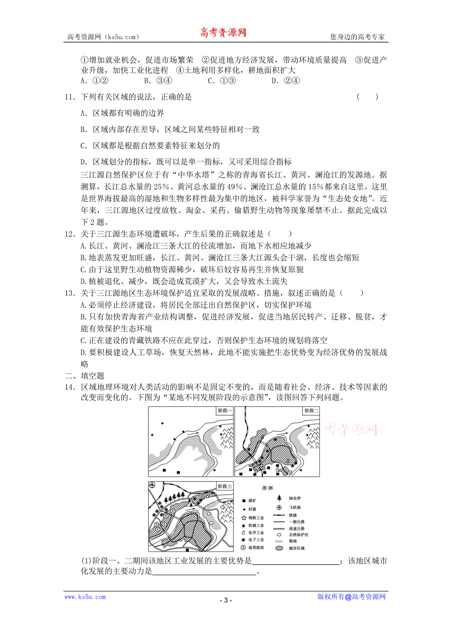 2011年高二地理：新人教新人教必修三模块检测4（新人教必修三）.doc_第3页