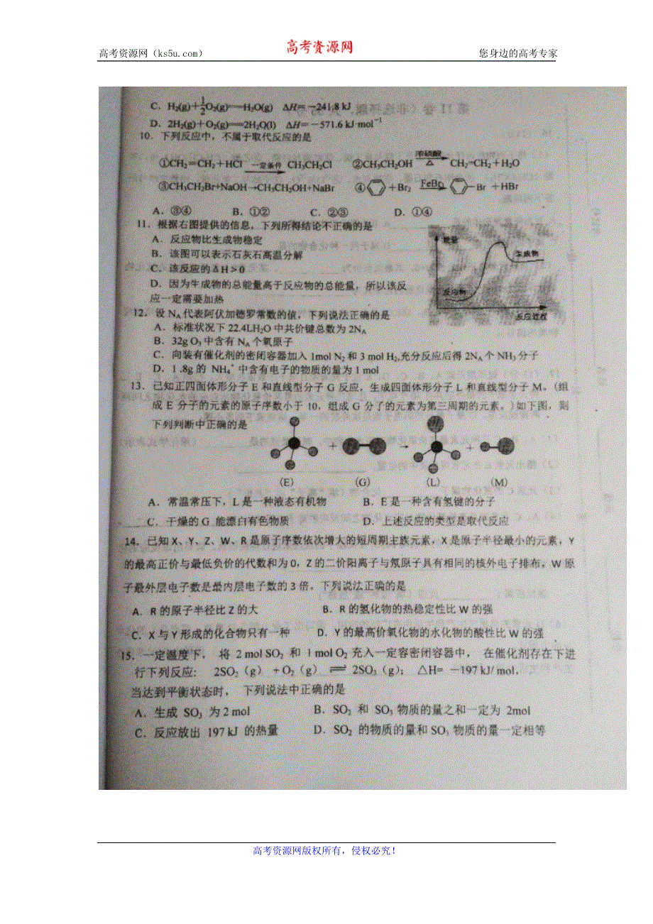 《名校》江苏省张家港市沙洲中学等四校2014-2015学年高一下学期期中联考化学试题 扫描版含答案.doc_第2页