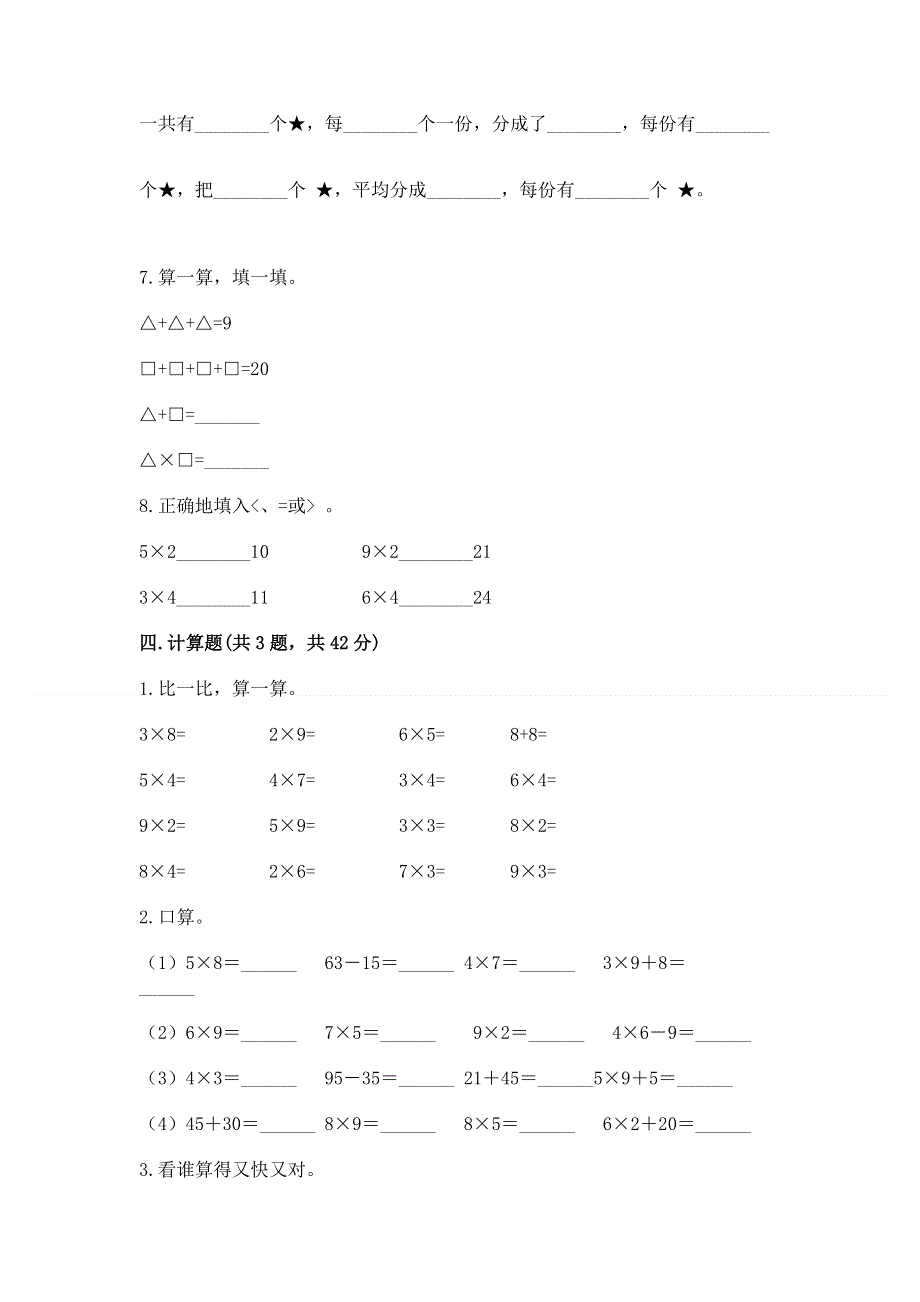 小学数学二年级 1--9的乘法 练习题含完整答案（名校卷）.docx_第3页