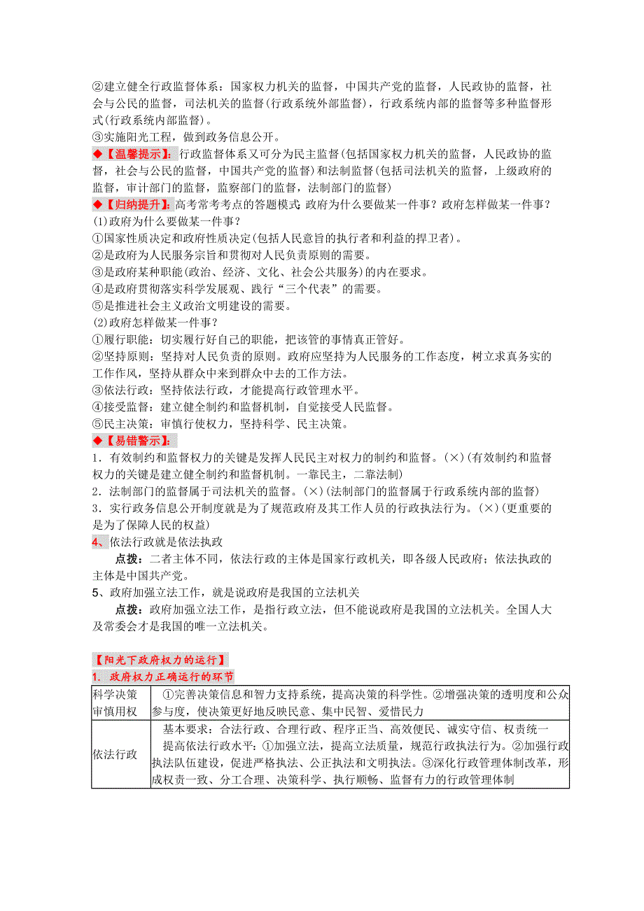 2013届高三政治一轮复习精品考点学案：第二单元 为人民服务的政府（新人教必修2）.doc_第3页