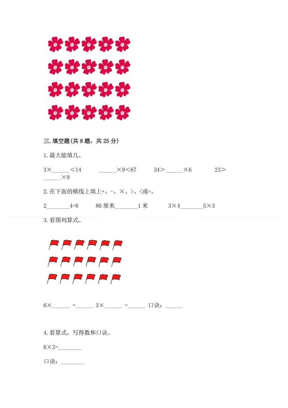 小学数学二年级 1--9的乘法 练习题含完整答案【夺冠】.docx_第2页