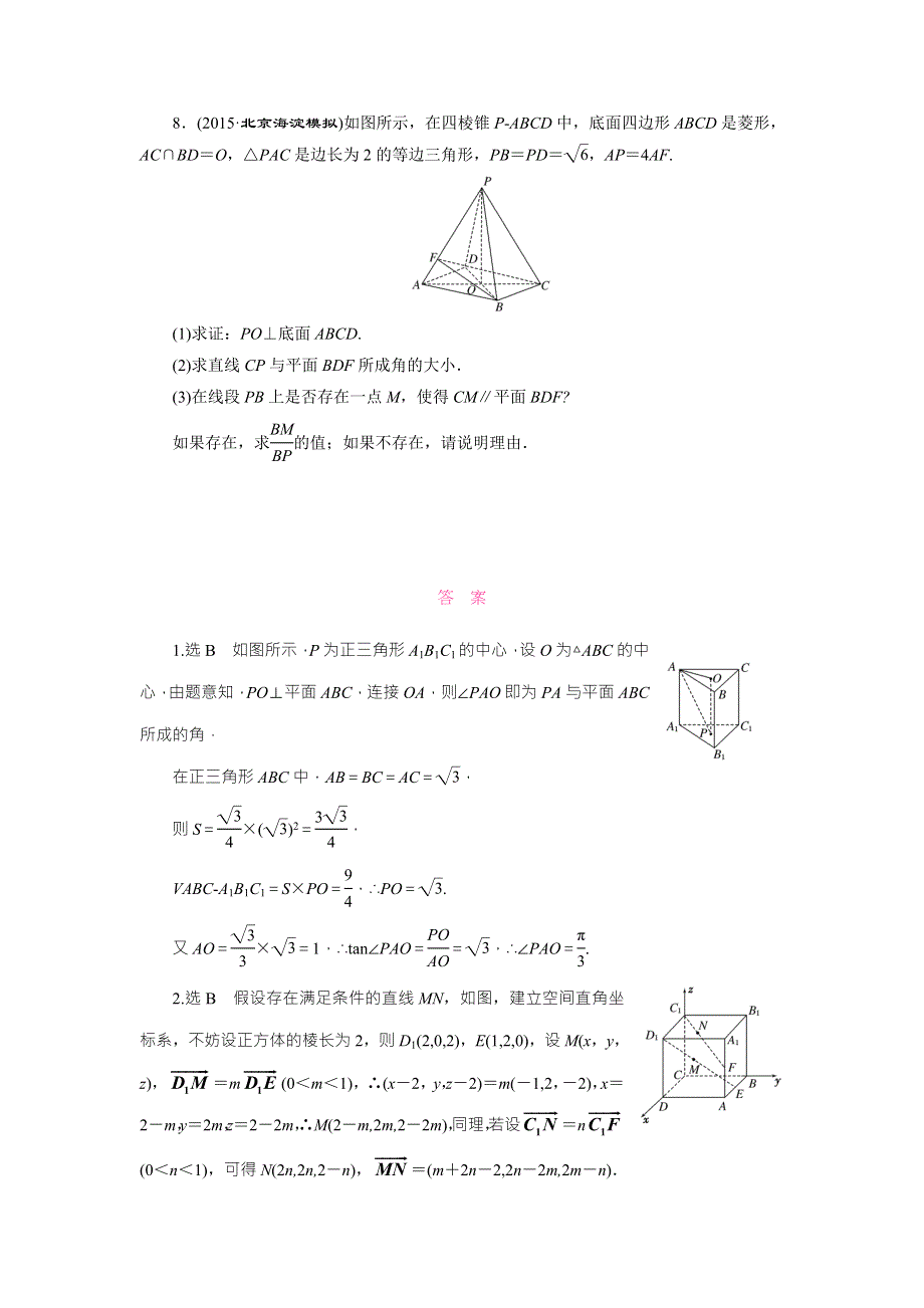 《三维设计》2016届高三数学（理）二轮复习 题型专题检测（十五）　空间向量与立体几何 WORD版含答案.doc_第3页