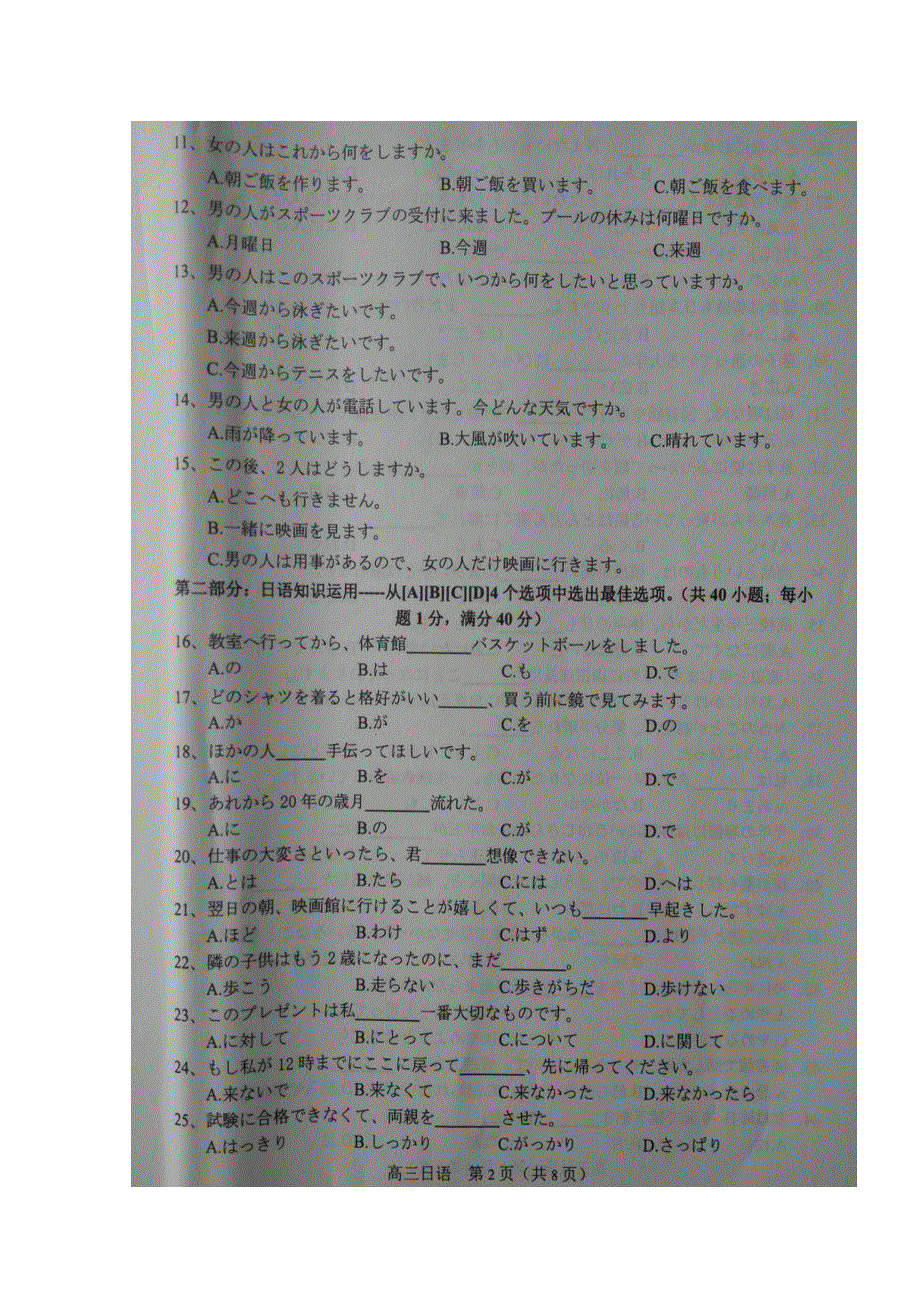 《名校》江苏省宿迁市2019届高三3月月考日语试题（图片版有答案） .doc_第2页