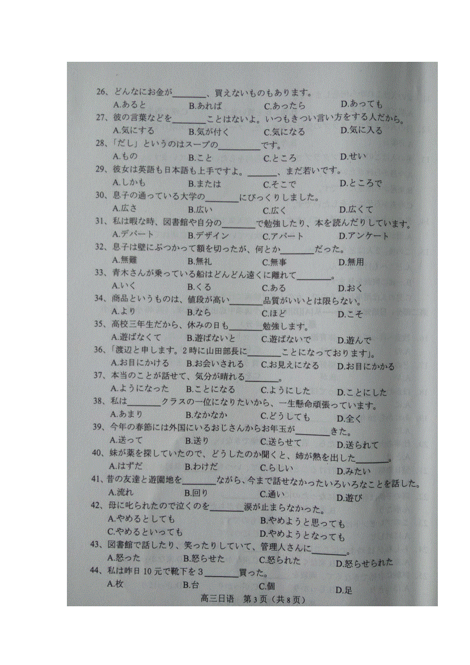 《名校》江苏省宿迁市2019届高三3月月考日语试题（图片版有答案） .doc_第3页