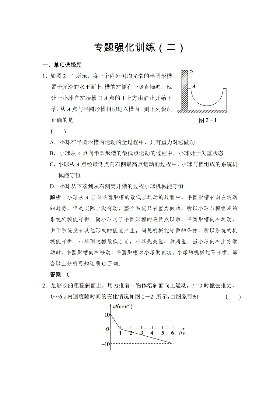 《创新设计》2014届高考物理（广东专用）二轮复习 专题强化训练（二） WORD版含答案.doc_第1页