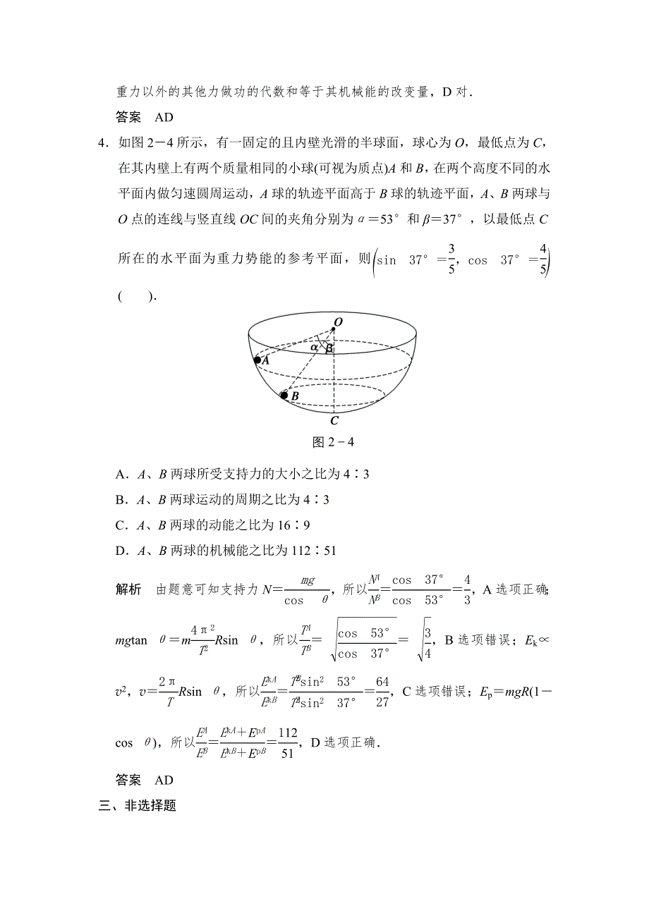 《创新设计》2014届高考物理（广东专用）二轮复习 专题强化训练（二） WORD版含答案.doc_第3页