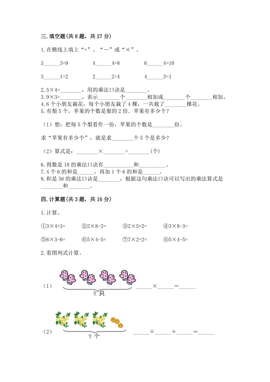 小学数学二年级 1--9的乘法 练习题含完整答案（全优）.docx_第2页