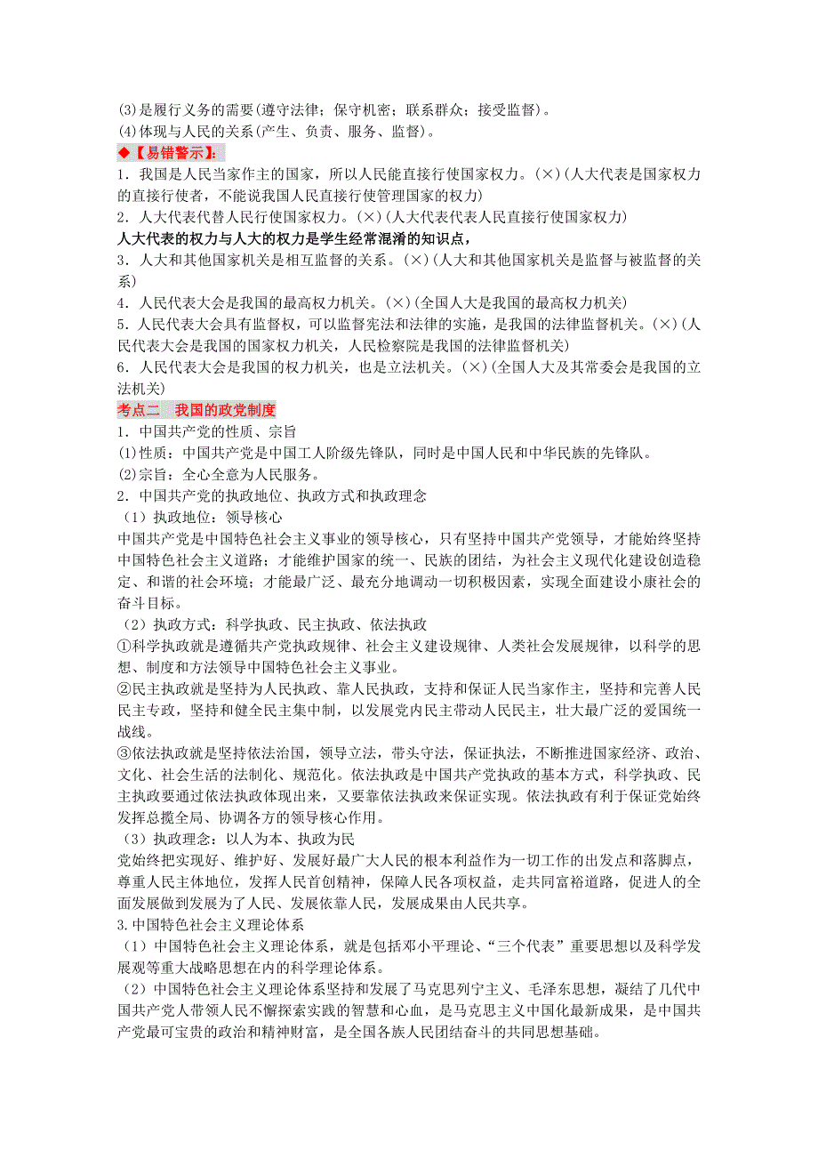 2013届高三政治一轮复习精品考点学案：第三单元 发展社会主义民主政治（新人教必修2）.doc_第3页