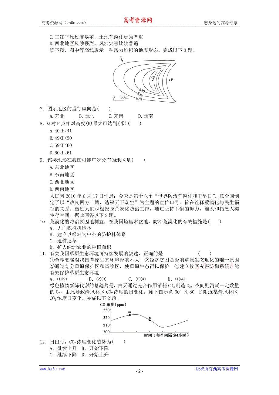 2011年高二地理：第二章区域生态环境建设单元测试5（新人教必修3）.doc_第2页
