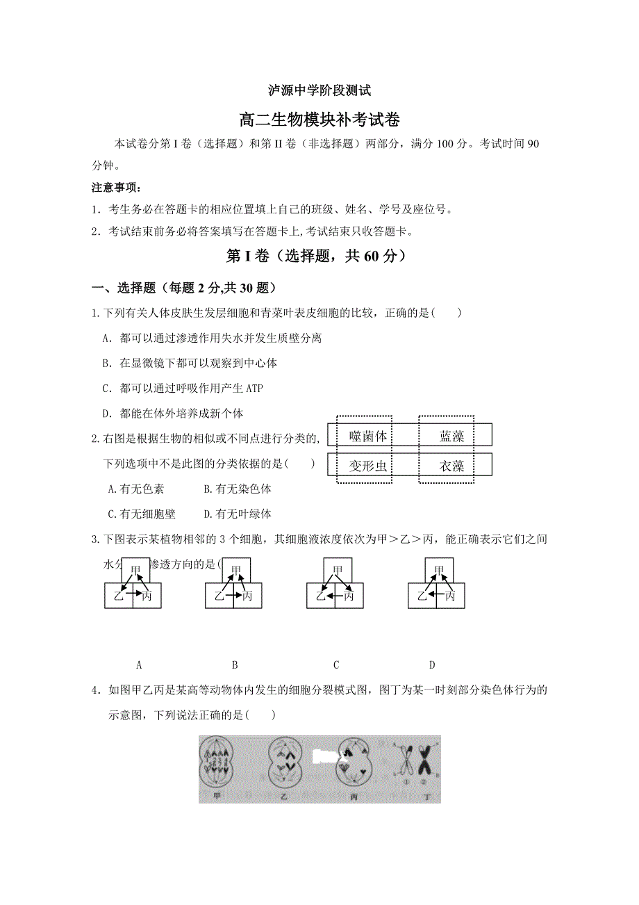 云南省红河州泸源中学2019-2020学年高二上学期第一次月考（补考二）生物试题 WORD版含答案.doc_第1页