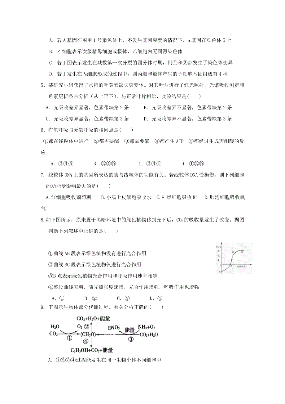 云南省红河州泸源中学2019-2020学年高二上学期第一次月考（补考二）生物试题 WORD版含答案.doc_第2页