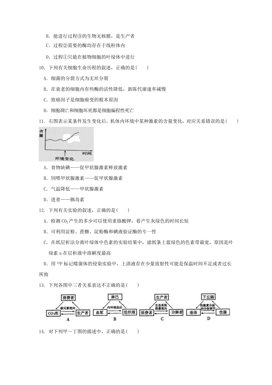 云南省红河州泸源中学2019-2020学年高二上学期第一次月考（补考二）生物试题 WORD版含答案.doc_第3页