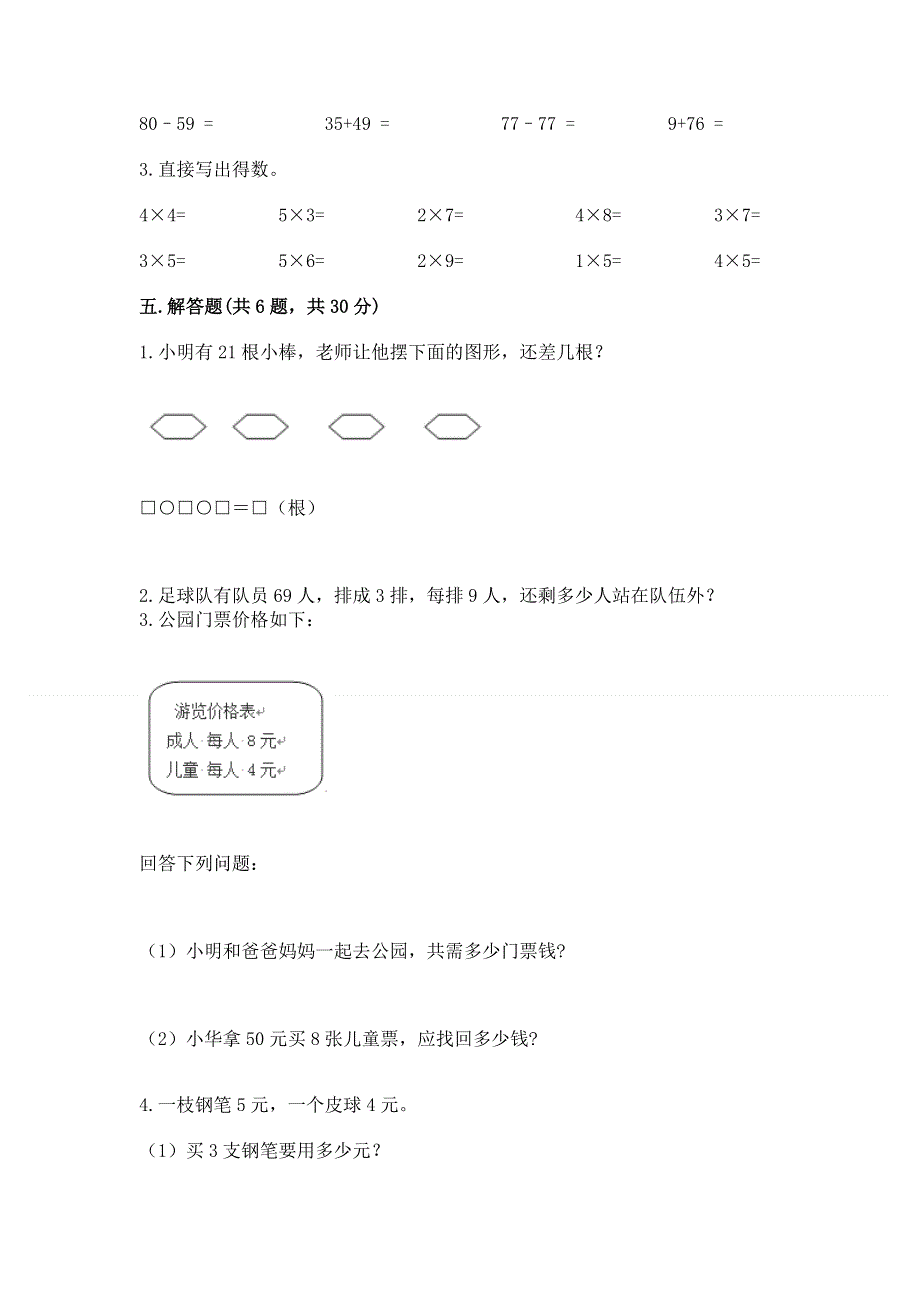 小学数学二年级 1--9的乘法 练习题含完整答案【全国通用】.docx_第3页