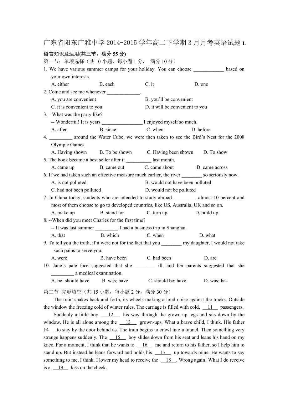 《名校》广东省阳东广雅中学2014-2015学年高二下学期3月月考英语试题 .doc_第1页