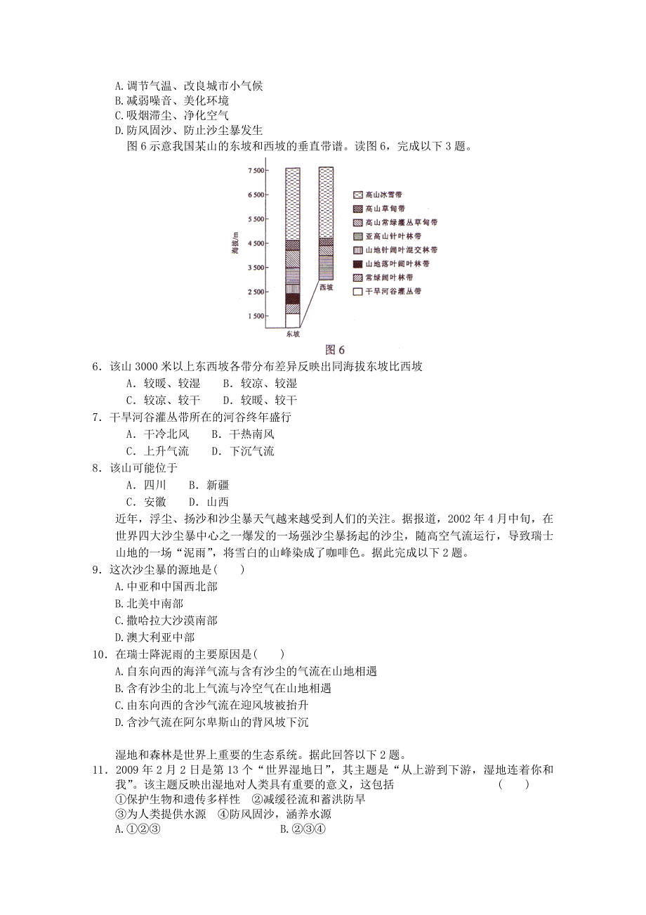 2011年高二地理：第二章区域生态环境建设单元测试4（新人教必修3）.doc_第2页