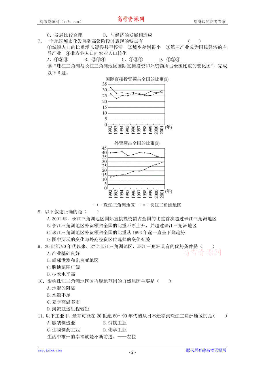 2011年高二地理：新人教新人教必修三模块检测12（新人教必修三）.doc_第2页