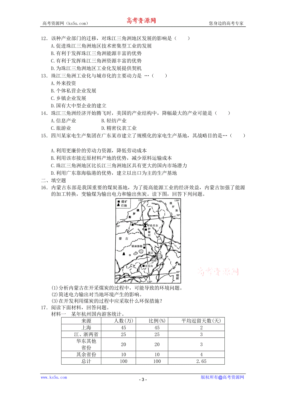 2011年高二地理：新人教新人教必修三模块检测12（新人教必修三）.doc_第3页