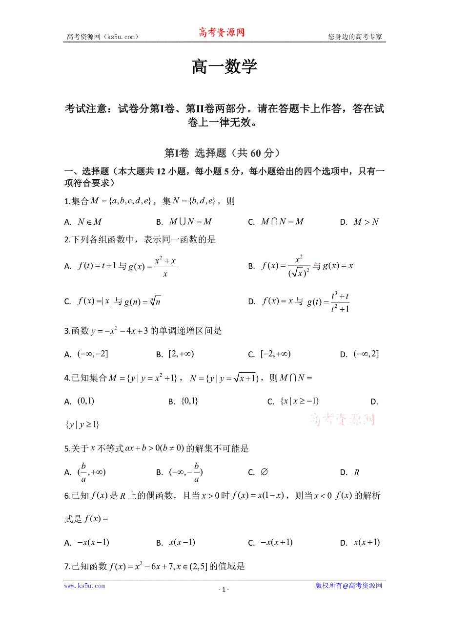 云南省红河州泸西县第一中学2019-2020学年高一5月份月考数学试题 WORD版含答案.doc_第1页