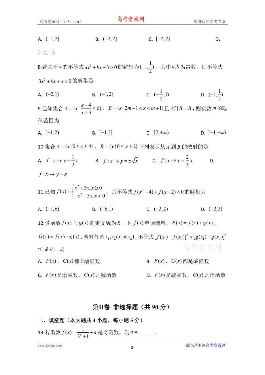 云南省红河州泸西县第一中学2019-2020学年高一5月份月考数学试题 WORD版含答案.doc_第2页