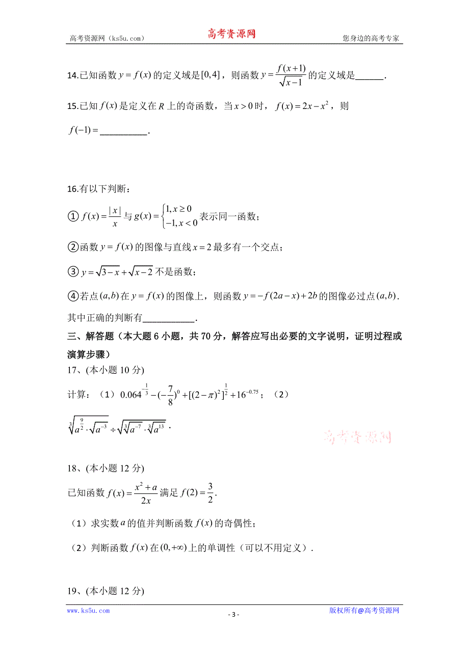 云南省红河州泸西县第一中学2019-2020学年高一5月份月考数学试题 WORD版含答案.doc_第3页