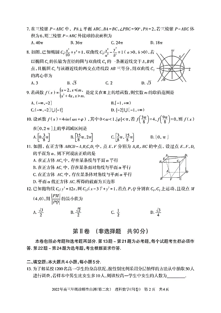 新疆省2022届高三诊断性自测（第二次）理科数学试题 PDF版含解析.pdf_第2页