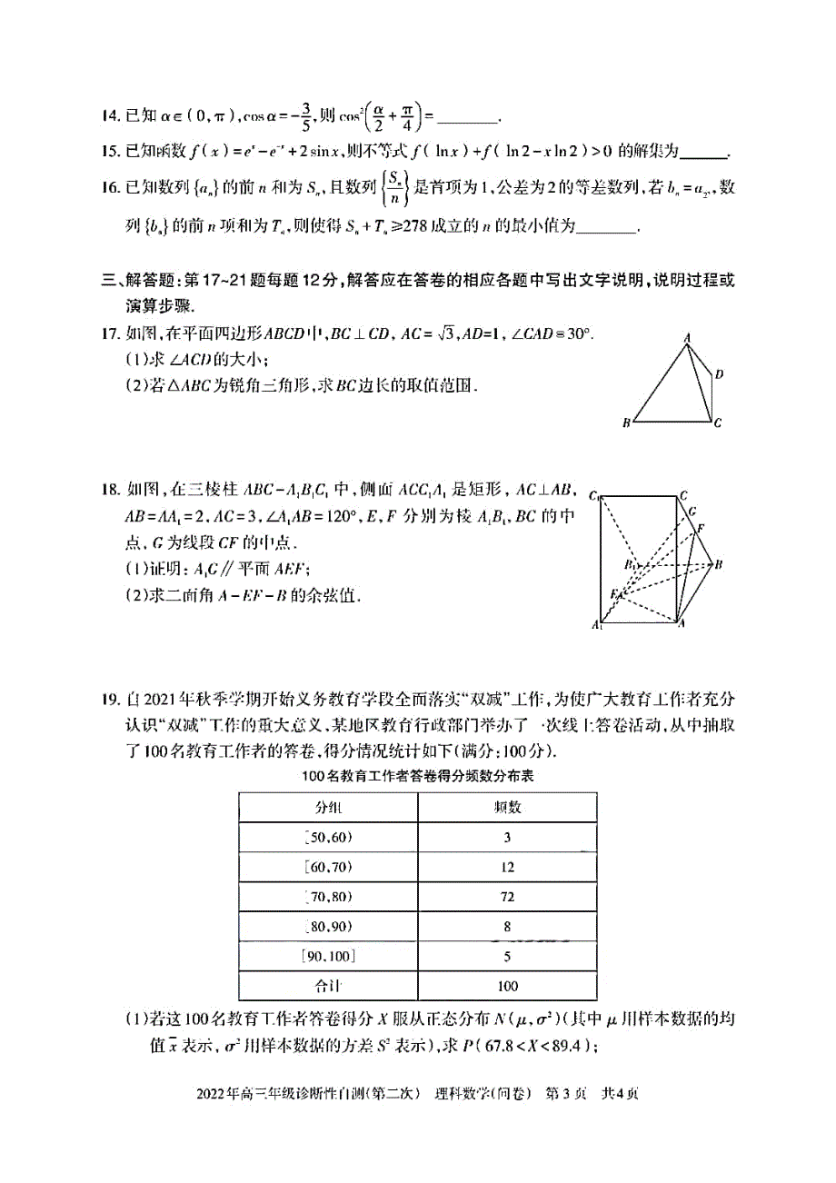 新疆省2022届高三诊断性自测（第二次）理科数学试题 PDF版含解析.pdf_第3页