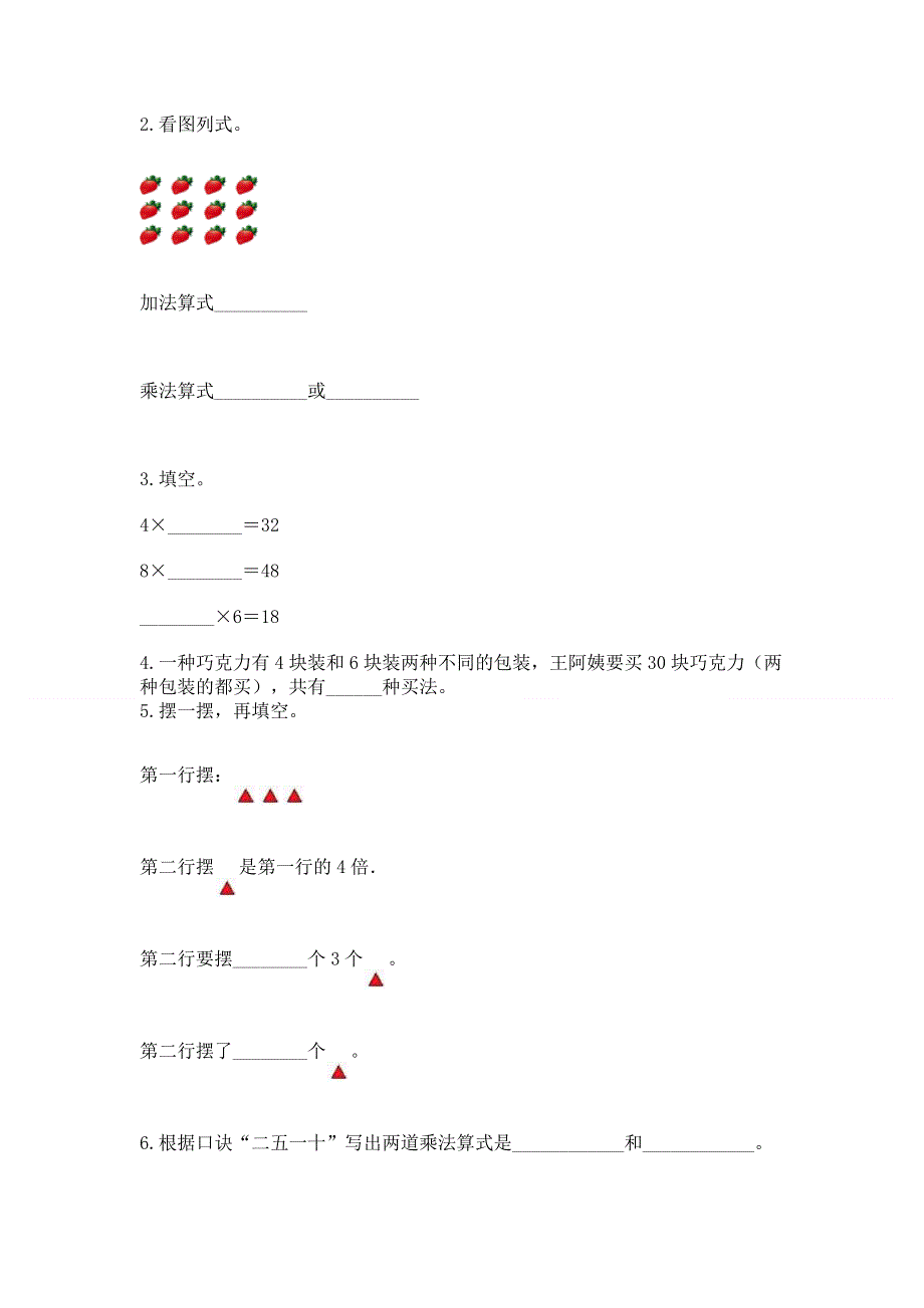 小学数学二年级 1--9的乘法 练习题含完整答案（各地真题）.docx_第2页