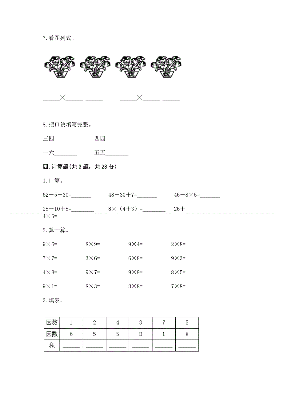 小学数学二年级 1--9的乘法 练习题含完整答案（各地真题）.docx_第3页