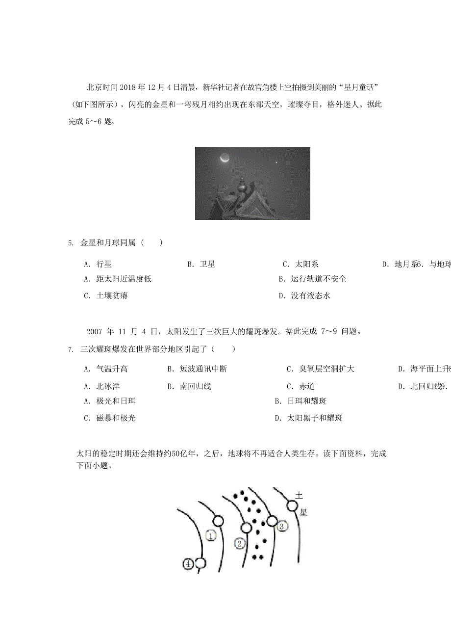 云南省红河州泸西县第一中学2019-2020学年高一地理5月月考试题.doc_第2页