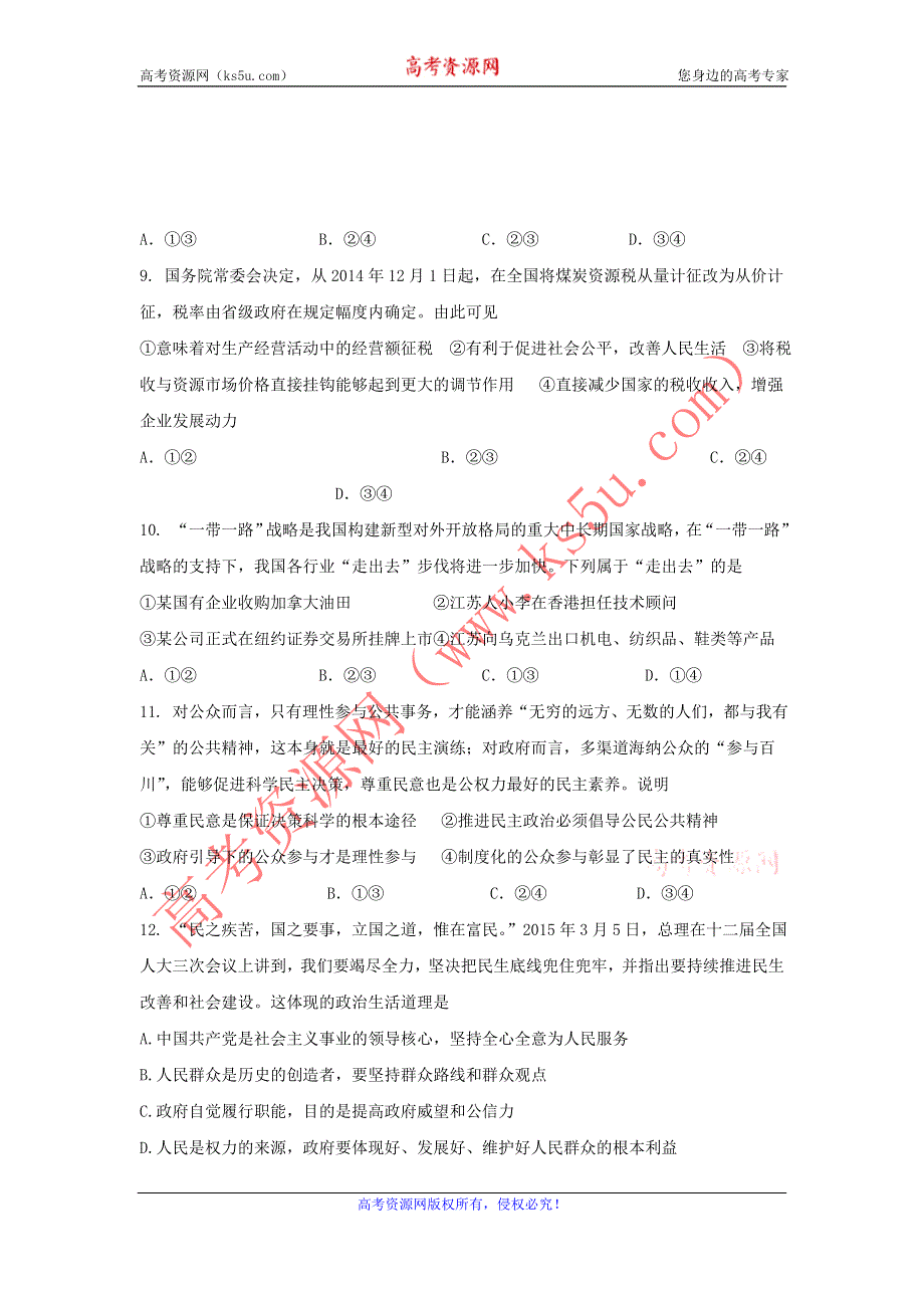 《名校》江苏省扬州中学2015届高三4月双周测政治试题 WORD版含答案.doc_第3页