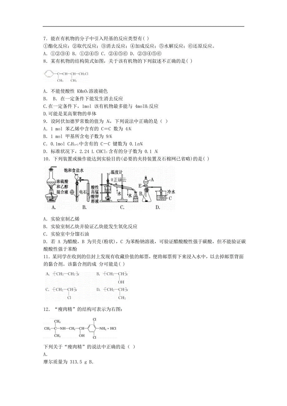 云南省红河州泸西一中2019-2020学年高二上学期期中考试化学试卷 WORD版含答案.doc_第2页