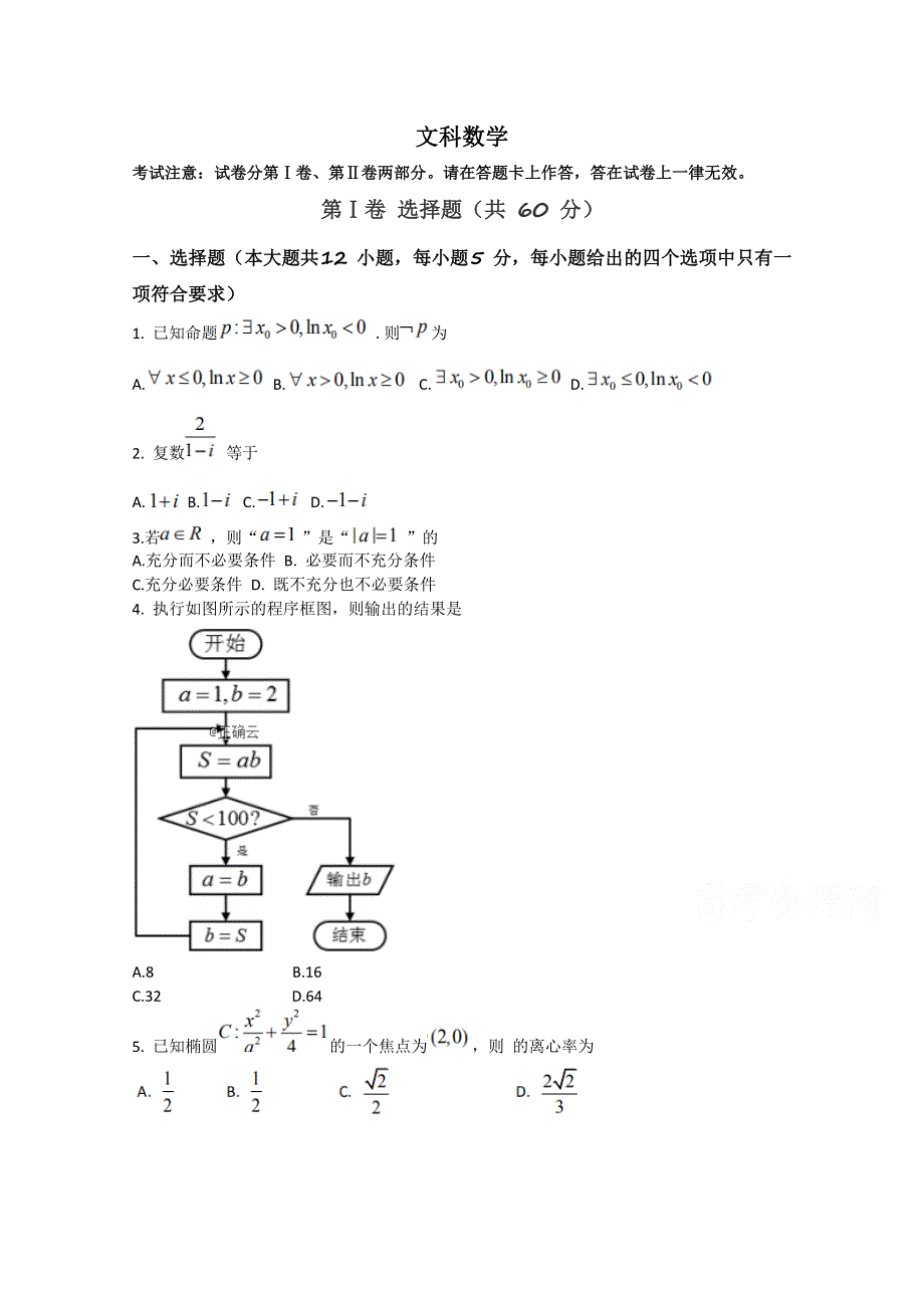 云南省红河州泸西一中2019-2020学年高二上学期期中考试数学（文）试卷 WORD版含答案.doc_第1页