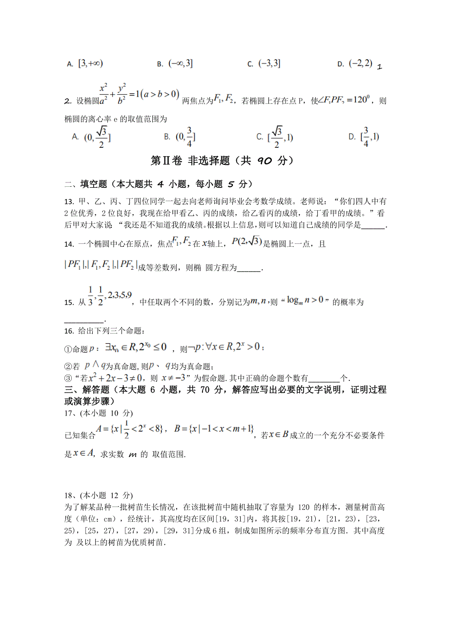 云南省红河州泸西一中2019-2020学年高二上学期期中考试数学（文）试卷 WORD版含答案.doc_第3页