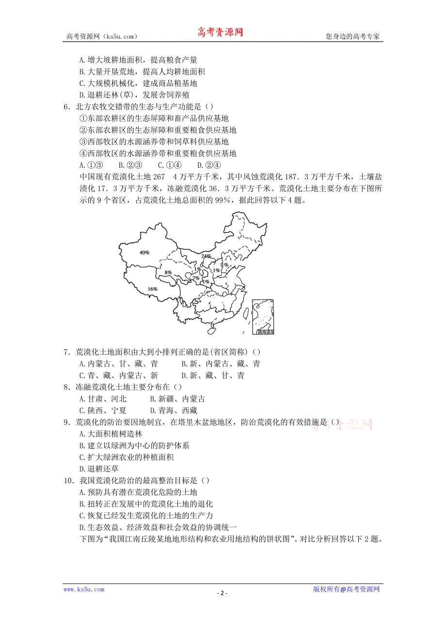 2011年高二地理：新人教实验版必修三综合训练5(新人教版必修三).doc_第2页