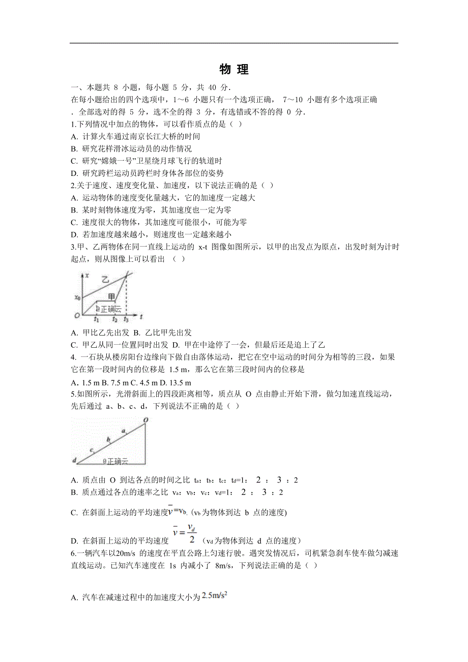 云南省红河州泸西一中2019-2020学年高一上学期期中考试物理试卷 WORD版含答案.doc_第1页