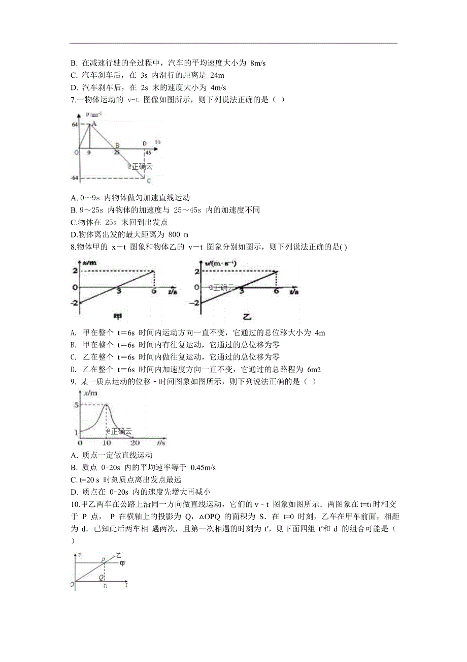 云南省红河州泸西一中2019-2020学年高一上学期期中考试物理试卷 WORD版含答案.doc_第2页