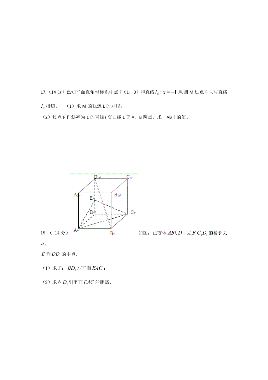 《名校》广东省阳东广雅中学2014-2015学年高二下学期3月月考数学（理）试题 .doc_第3页