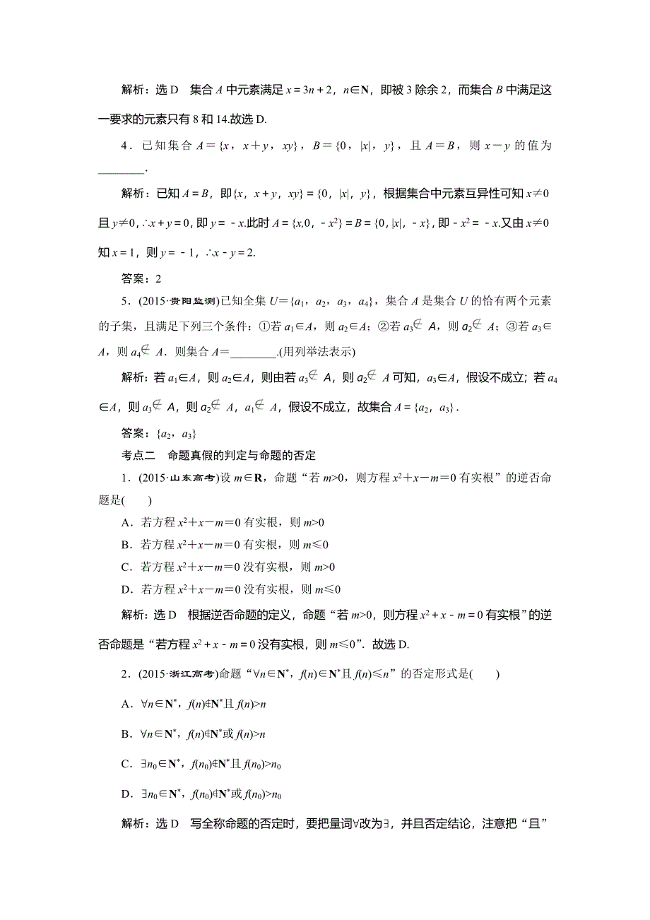 《三维设计》2016届高三数学（文）二轮复习练习：第二部分 层级一 送分题练中自检无须挖潜 WORD版含答案.doc_第2页