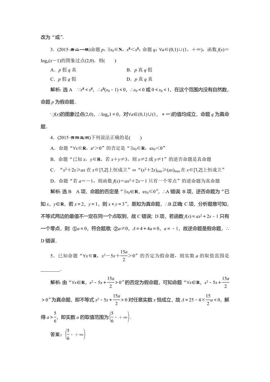 《三维设计》2016届高三数学（文）二轮复习练习：第二部分 层级一 送分题练中自检无须挖潜 WORD版含答案.doc_第3页