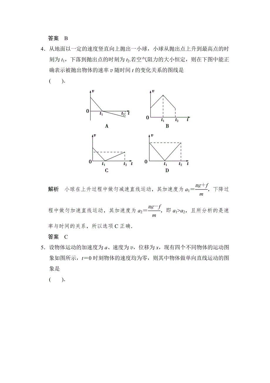 《创新设计》2014届高考物理（广东专用）三轮考前通关：终极猜想3 直线运动 牛顿运动定律 WORD版含答案.doc_第3页