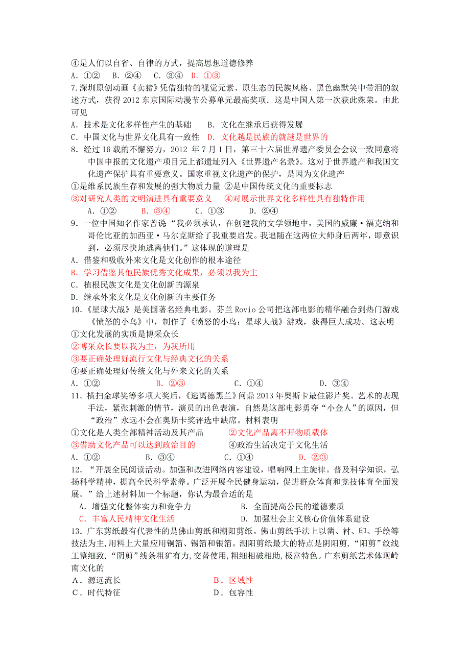 《名校》广东省阳东广雅中学2014-2015学年高二下学期3月月考政治试题 .doc_第2页