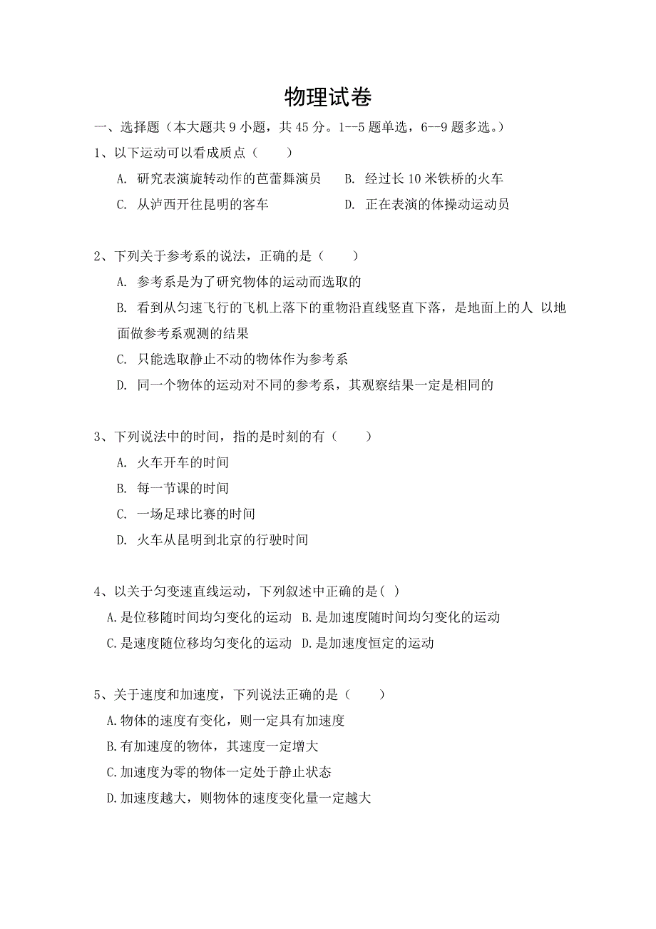 云南省红河州泸西县第一中学2019-2020学年高一5月份月考物理试题 WORD版含答案.doc_第1页